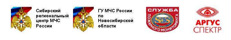 МЧС, Служба пожарного мониторинга, АргусСпектр.