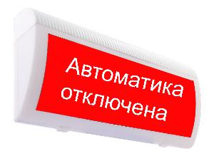 Световое табло полусферическое, белое свечение светодиодов, 18-27.6В, 26мА, 330х150х62мм, 0.35кг,  -30С..+55С, IP56.