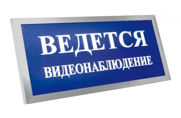 Световое табло в алюминиевом профиле, 24В, 40мА, IP41, 500х250х100, 1.08кг, -30С..+55С, 