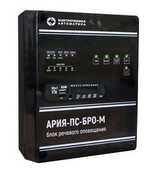 Блок речевого оповещения, с трансляция фоновой музыки, MP3 плеер, 12 В, 40 Вт, IP41, ГО и ЧС, музыка, 2 реч. сообщения, 100 сек., кол-во БР - 50 шт.