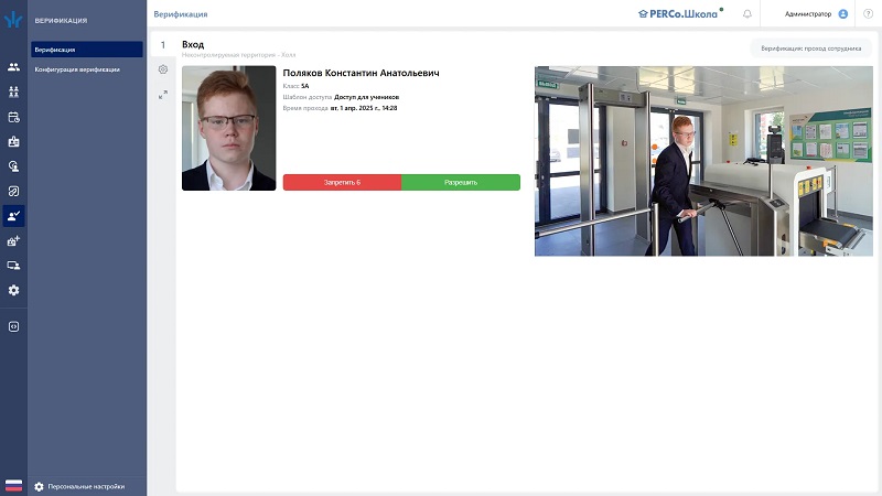 Модуль "Верификация" (Верификация + журнал верификации)