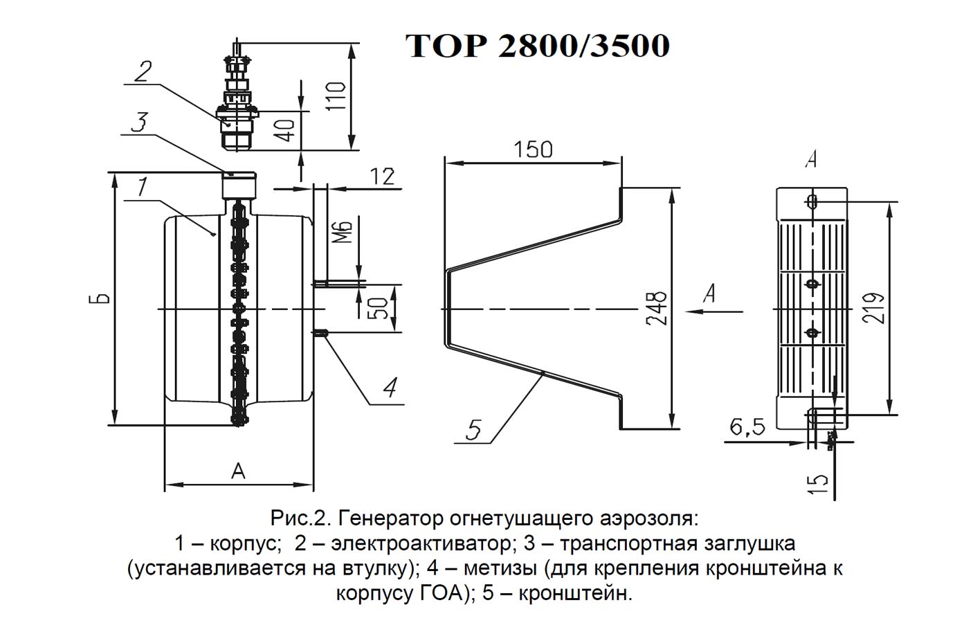 Генератор огнетушащего аэрозоля с круговым истечением аэрозоля, 5,4 кг, 110х240х264 мм, Защищаемый объем (м³) - 127, Классы пожаров: В, А2 (ГОСТ Р 53284-2009)