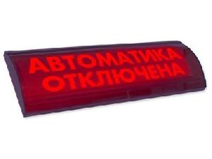 Световое табло со скрытой надписью и встроенной звуковой сиреной 100дБ, 12В, 40мА, IP55, -30..+55С, 300х100х30 мм