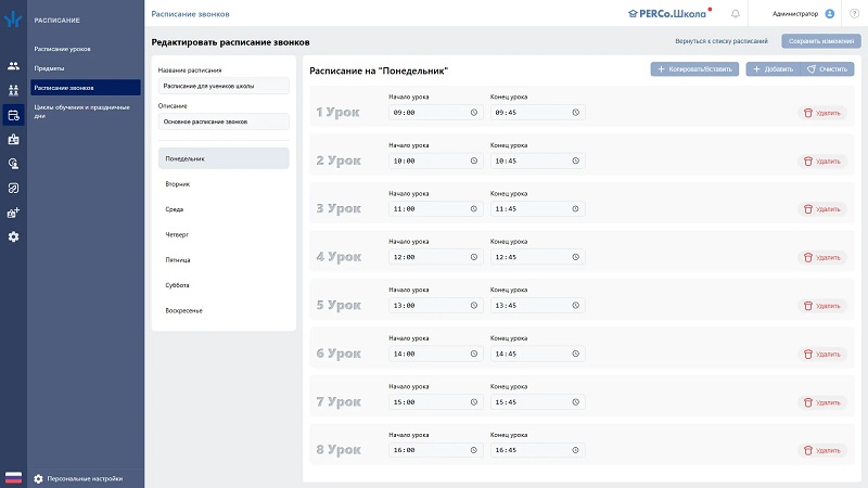 Модуль "Учет рабочего времени и расписание" (Отчеты по дисциплине&nbsp;&nbsp;персонала и учащихся; формирование табеля Т13 и 0504421; отчеты по местонахождению: сотрудников, учеников, родственников, посетителей + Расписание: звонков, уроков)