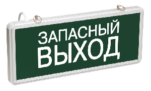 Светильник аварийный на светодиодах "Запасный выход", 1,5ч., 3Вт, односторонний, 220В, IP20