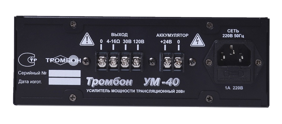 Усилитель малой мощности; питание от внешнего источника 24В и 220В; 20Вт; входов - 3 (два микрофонных, один линейный);&nbsp;&nbsp;выходное напряжение 30, 120 В; низкоомный выход (4-16 Ом), частоты - 50-12000 Гц