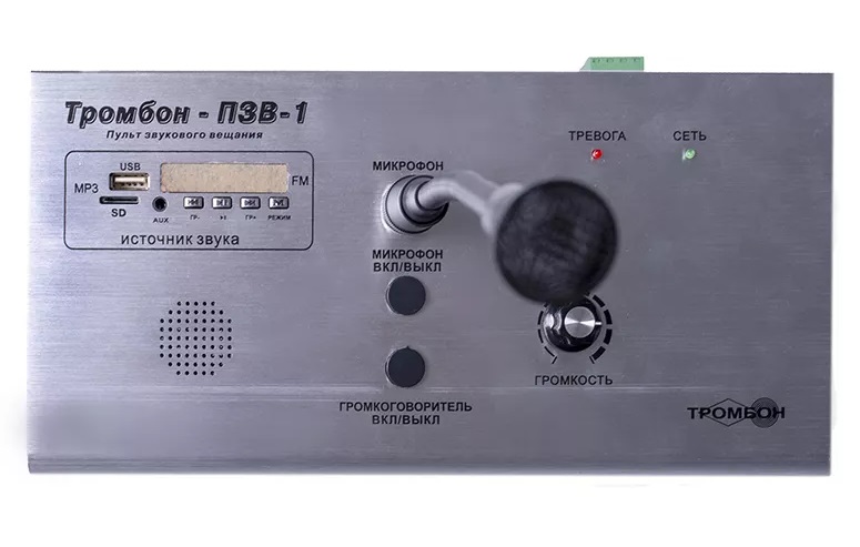 Тромбон-ПЗВ-1 - Пульт звукового вещания одноканальный,  FM- радиоприемник, микрофон,  1 линейный вход,  2 выхода звукового сигнала: 1-линейный и 1 балансный для удаленного подключения,  регулятор выходного уровня, вход для  SD-карты, USB -вход для флеш-накопителя, напряжение питания 24В, 276х76х140 мм, 2кг. Пульт звукового вещания одноканальный,  FM- радиоприемник, микрофон,  1 линейный вход,  2 выхода звукового сигнала: 1-линейный и 1 балансный для удаленного подключения,  регулятор выходного уровня, вход для  SD-карты, USB -вход для флеш-накопителя, напряжение питания 24В, 276х76х140 мм, 2кг.
