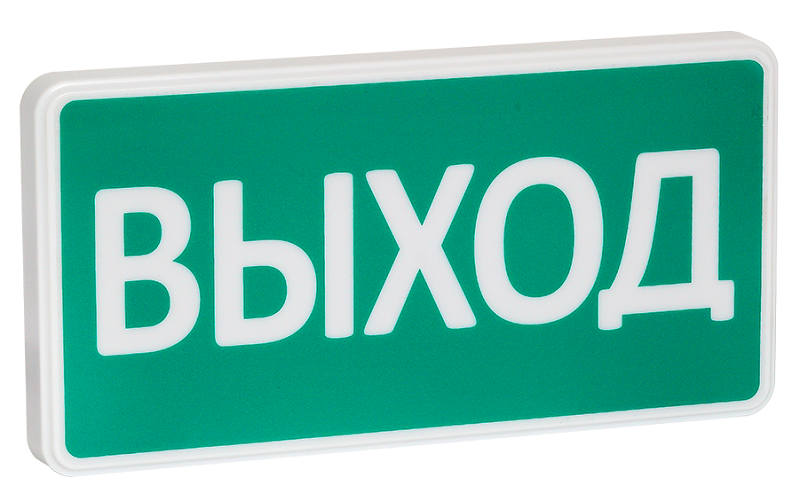 Световой указатель «Выход», 220В, IP52, 0,7ВА, -30..+55°С, 300х150х34мм, 0.3кг