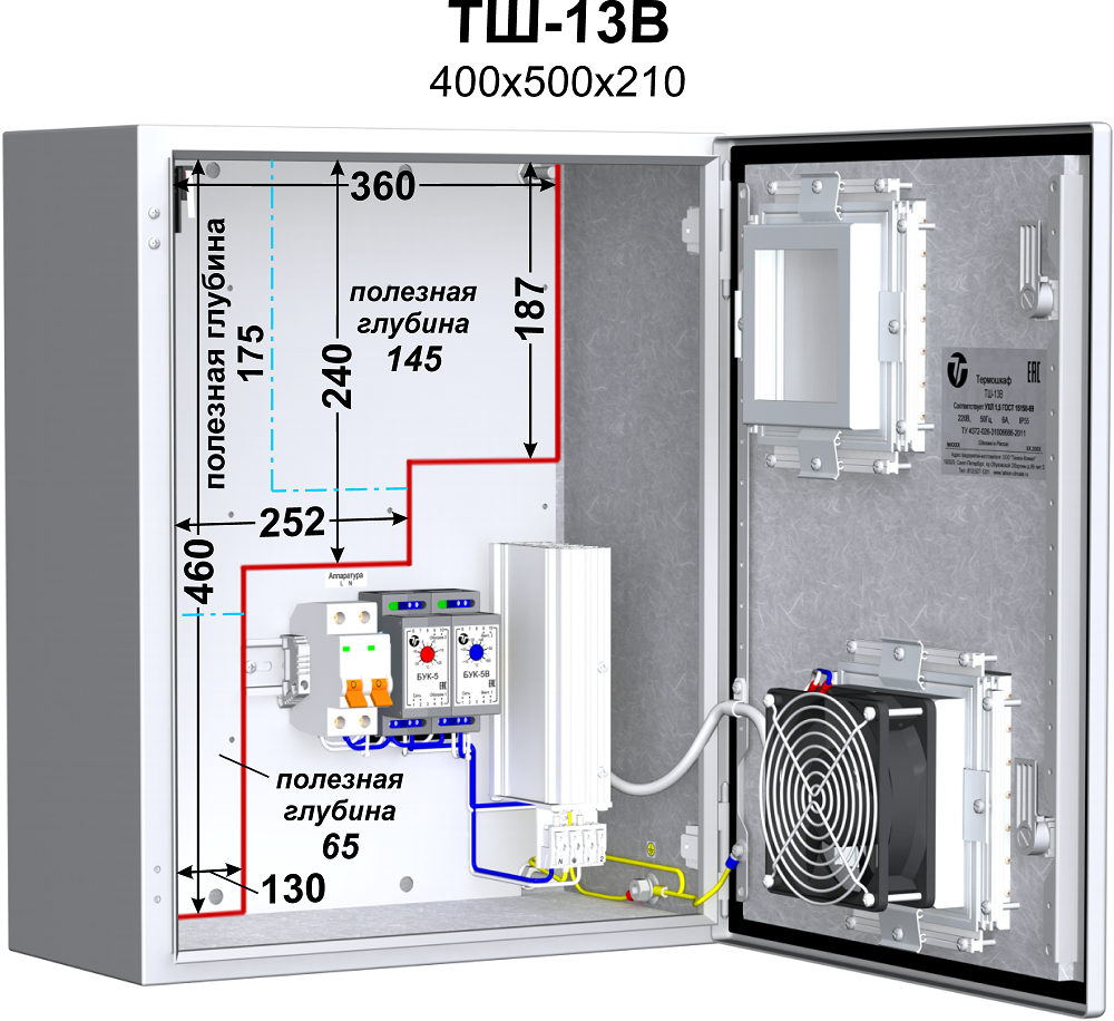 Термошкаф с обогревом и вентиляцией -40°C до +50°C. IP55. 400x500x210мм.