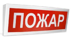 Оповещатель световой  радиоканальный с надписью "Пожар". Время непрерывного свечения - 60 час.  От  минус 30 до +55°С.