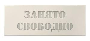 Табло с надписью под заказ, подсвечивание непрерывным красным цветом предупреждающей произвольной надписи и мигающим зеленым цветом разрешающей произвольной надписи. Для совместной работы с проводными кнопками MP-421D1 и радиокнопками MP-411D1, а также с пультом GC-1001D4. Дополнительно к светозвуковому табло MP-740R3 можно подключить две сигнальные лампы MP-611W2 и одно такое же светозвуковое табло. 433 Мгц, дальность действия до 20 м, 12 В, +5...+45°C, 262х100х25 мм.