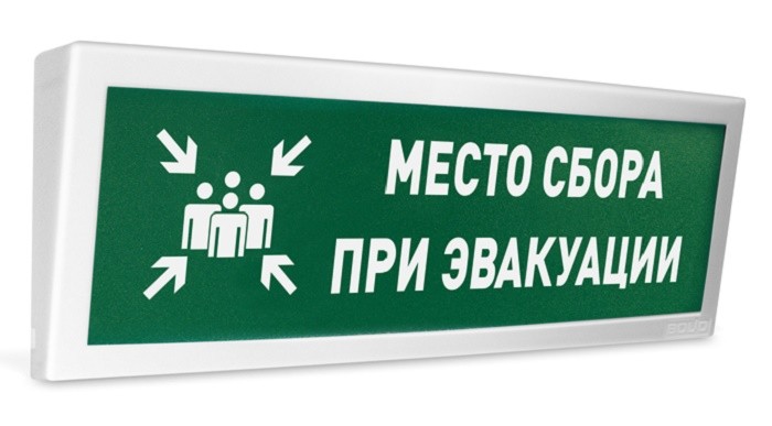 Оповещатель световой адресный "МЕСТО СБОРА". Питание от С2000-КДЛ и источника напряжения от 12 до 24 В.