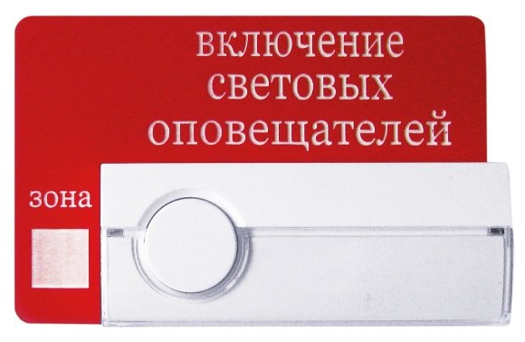 Тромбон-БСО - Прибор предназначен для управления световыми оповещателями, контроля линии связи со световыми оповещателями и выдачи информации о неисправности подключений. Прибор предназначен для управления световыми оповещателями, контроля линии связи со световыми оповещателями и выдачи информации о неисправности подключений.