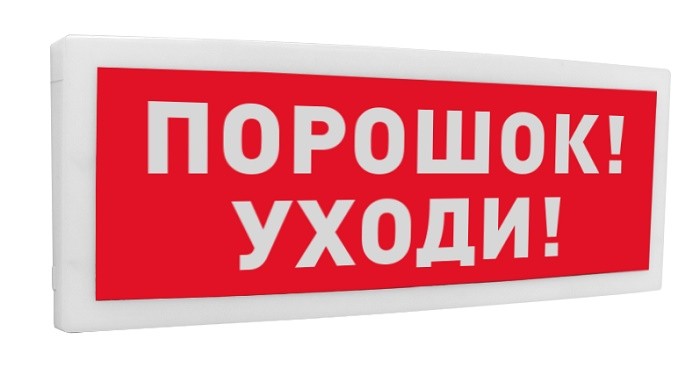 Оповещатель световой адресный. Питание от С2000-КДЛ и источника напряжения от 12 до 24 В. -30 до +55°С.