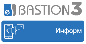 Модуль рассылки уведомлений (информирования) о событиях по одному или нескольким каналам связи – sms (через внешний SMPP-сервер), e-mail (через внешний SMTP-сервер) и мессенджер Telegram (через telegram-бот).