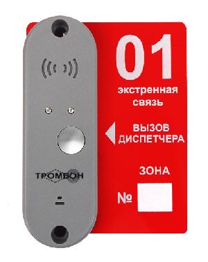 Тромбон-ВП-П - Накладная вызывная панель; питание от "Тромбон-БС-16"; пластиковый корпус; 122х42х24 мм; 0,15кг Накладная вызывная панель; питание от "Тромбон-БС-16"; пластиковый корпус; 122х42х24 мм; 0,15кг