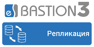 Модуль автоматической синхронизации информации на автономных серверах «Бастион-3» филиальной сети организации по заданным правилам.