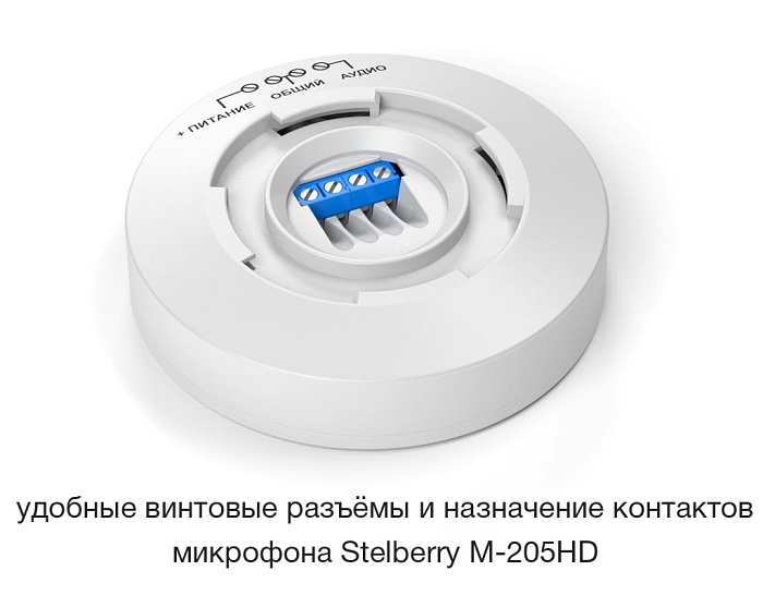 Высокочувствительный HD микрофон с АРУ, цифровой обработкой, речевым фильтром и возможностью подключения наушников для настройки оборудования на объекте
