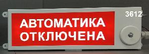 Световое табло, промышленное всепогодное исполнение без взрывозащиты, Uпит. 220В, 30mA, Tокр. среды  -55°…+85°С, IP68, корпус из стали