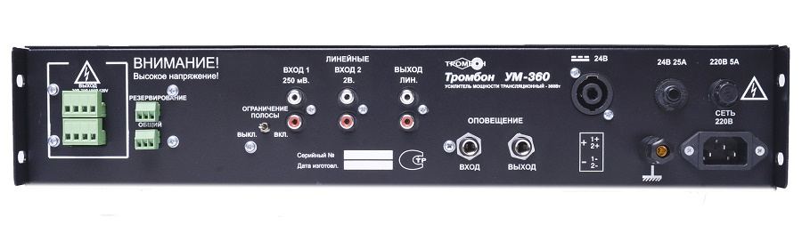 Тромбон-УМ-360 - Усилитель средней мощности, основное питание от сети 230 В 50 Гц, резервное питание =24В, номинальная выходная мощность 360 Вт, входов  4, выходное напряжение 30, 70, 100, 120 В, диапазон частот - 100-20000 Гц, 438х285х88 (2U) мм, 12 кг. Усилитель средней мощности, основное питание от сети 230 В 50 Гц, резервное питание =24В, номинальная выходная мощность 360 Вт, входов  4, выходное напряжение 30, 70, 100, 120 В, диапазон частот - 100-20000 Гц, 438х285х88 (2U) мм, 12 кг.