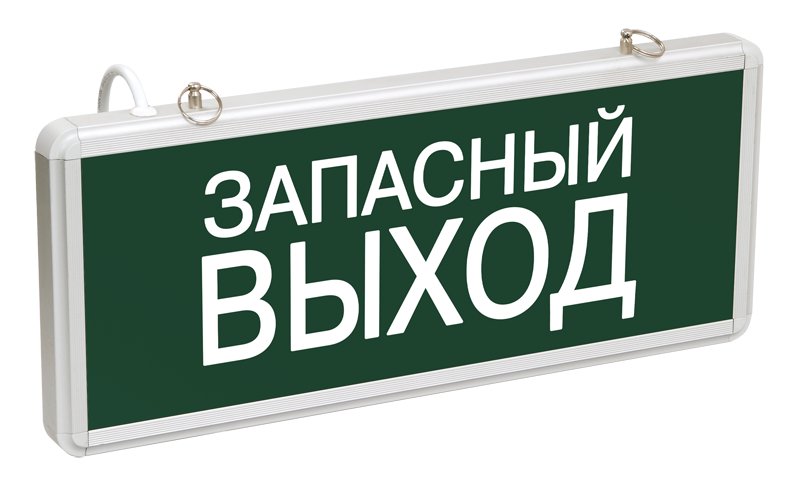 Светильник аварийный на светодиодах "Запасный выход", 1,5ч., 3Вт, односторонний, 220В, IP20