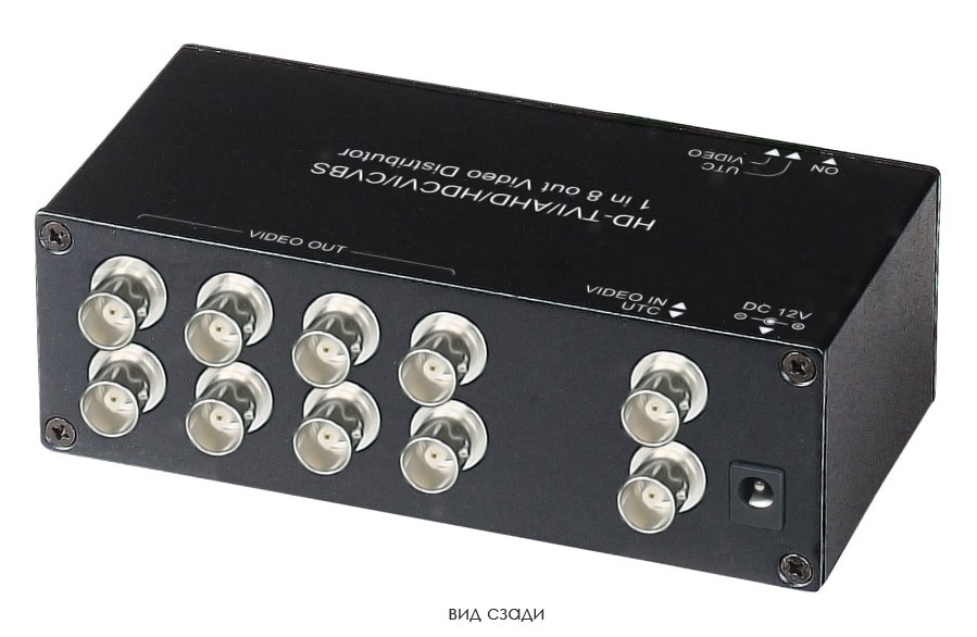 Распределитель видеосигнала HDCVI/HDTVI/AHD/CVBS. 1 вход - 8 выходов, DC 12В. БП в комплекте. Разрешение до 4К(HDCVI/8Mpix). Возможность передавать HD-видеокамере сигналы управления (UTC) от регистратора по одному коаксиальному кабелю вместе с видеосигналом.