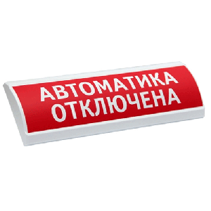 Полусферическое световое табло, 12В, 20мА, IP55, 300х100х25мм, 0.18кг, -30С..+55С