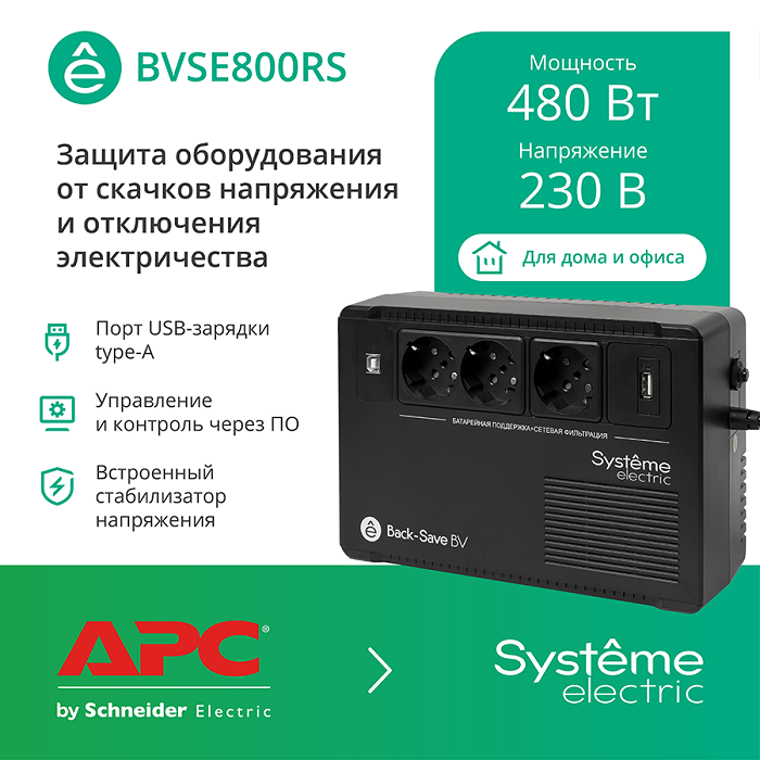 Источник бесперебойного питания 480Вт 800ВА черный