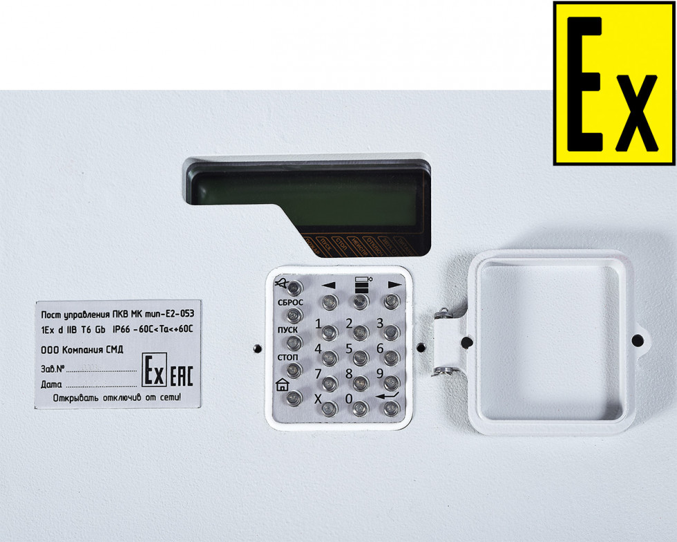 Взрывозащищенное исполнение ПКУ С2000М с возможностью установки до 3 приборов типа С2000-КДЛ, С2000-4, С2000-КПБ