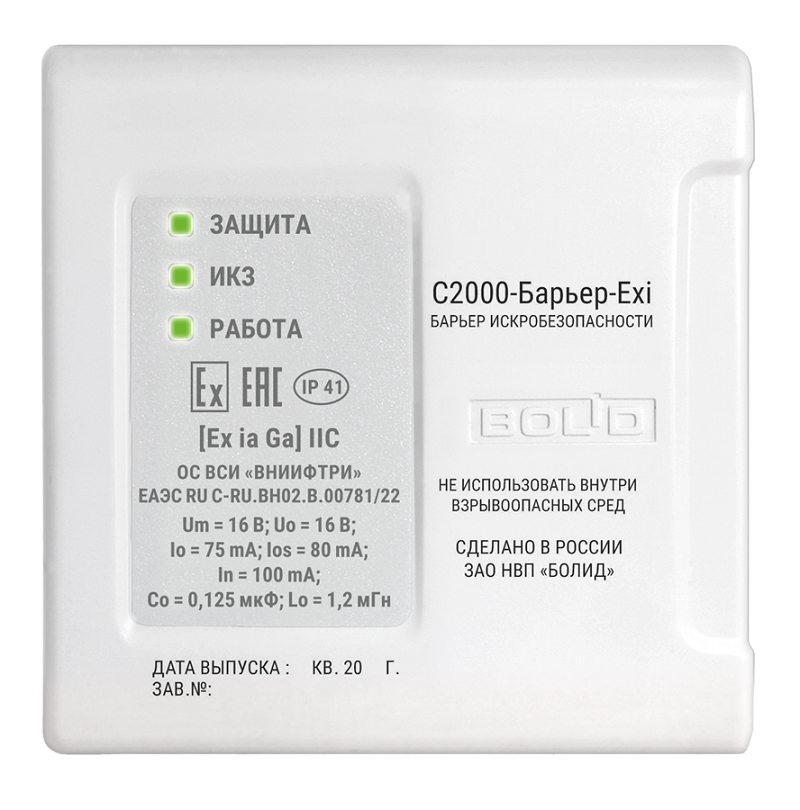 Барьер искробезопасности для приборов типа С2000-КДЛ при подключении к ним адресных устройств с видом взрывозащиты искробезопасная цепь "ia". Содержит изолятор короткого замыкания двухпроводной линии связи