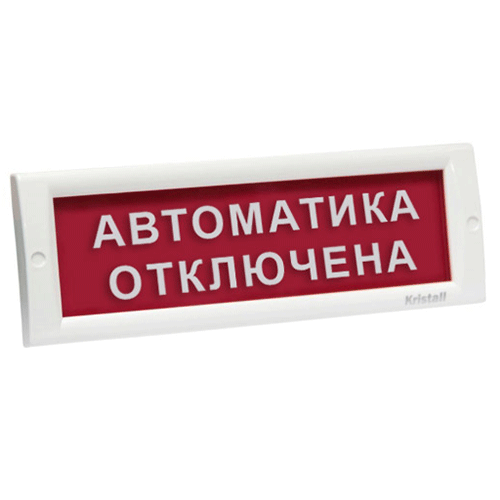 Наружное световое табло, 24В, 20мА, IP55, -30..+55С, 302х102х20 мм