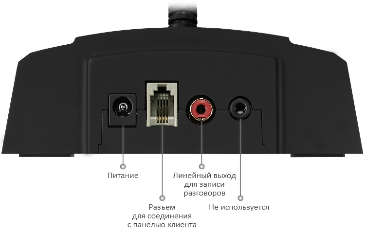 Дуплексное переговорное устройство "клиент-кассир" с возможностью переключения в режим «Симплекс» и выходом для записи переговоров. В комплекте идёт пульт кассира, панель абонента и блок питания.