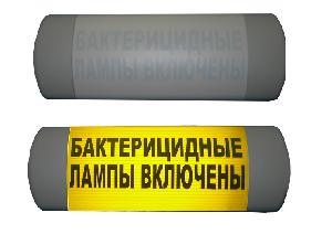 Световое табло «Бактерицидные лампы включены», напряжение питания 220 В, количество и мощность ламп OSRAM -Dulux 1х11, габаритные размеры 310x130x60 мм
