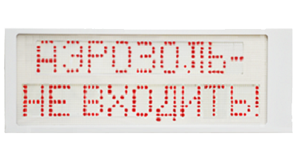 Световой светодиодный пожарный оповещатель IP66, "Аэрозоль-не входить!", 24В/100мА, контрастное восприятие до 10000 Lux, темп. –40 до + 55°С
