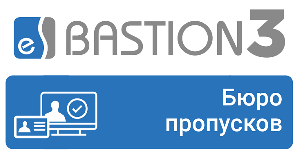 Модуль автоматизации операций, производимых со всеми видами пропусков, поддерживаемых в системе «Бастион-3». Включает подсистемы создания макетов пропусков и печати на картах доступа. Лицензия на 1 рабочее место.