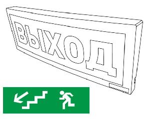 Оповещатель световой  радиоканальный с надписью "Человек влево вниз". Питается от внешнего источника от 9 до 28,4 В или внутреннего аккумулятора (до 25 час).  Встроенный ретранслятор.  От  минус 30 до +55°С.