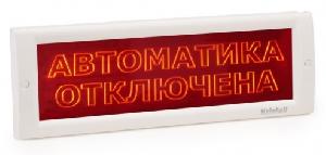 Плоское световое табло, скрытая надпись, 24В, 40мА, IP52, -30..+55С, 302х102х22мм