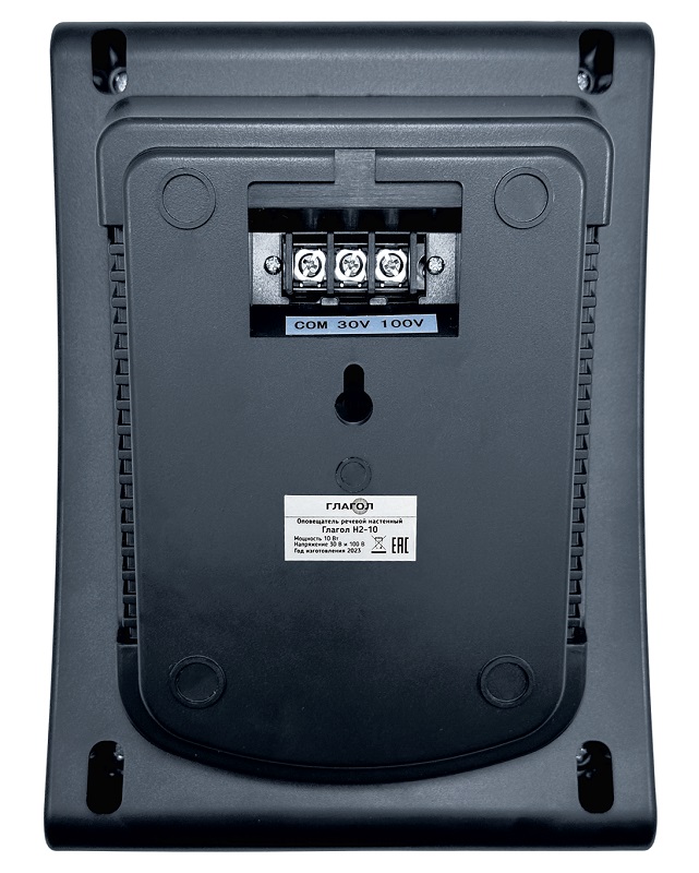 Оповещатель речевой настенный, чёрный, мощность 10 Вт., 30В /100В, Звуковое давление 105 дБ, Диапазон частот 90 Гц-15000 Гц, 260х185х120 мм., вес 1,21 кг