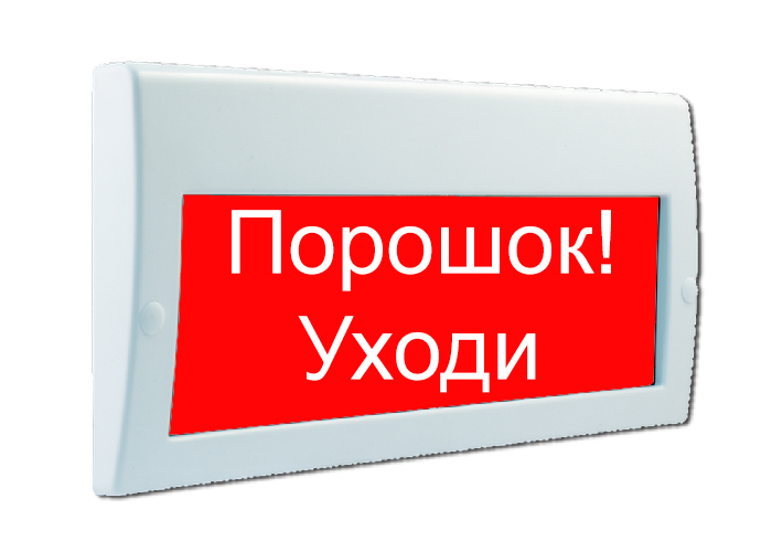 Световое табло со встроенной сиреной 100 дБ, 18-27.6В, свет-26мА, звук-40мА, 300х130х25мм, 0.3 кг, -30С..+55С, IP51.