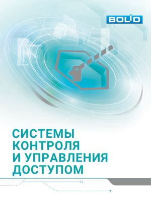 Болид (СКУД)