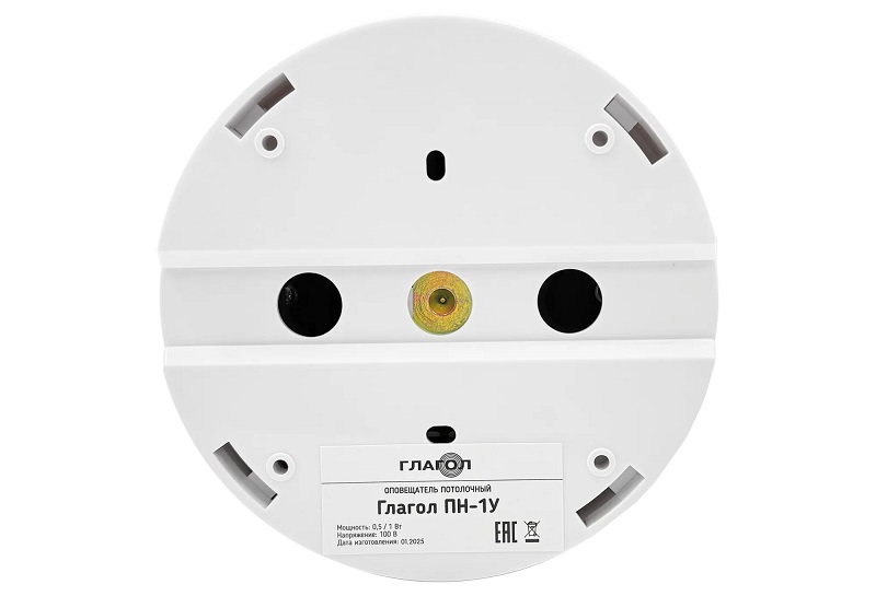 ГЛАГОЛ-ПН-1У - Оповещатель потолочный или настенный, Мощность 0.5/1В Оповещатель потолочный или настенный, Мощность 0.5/1В