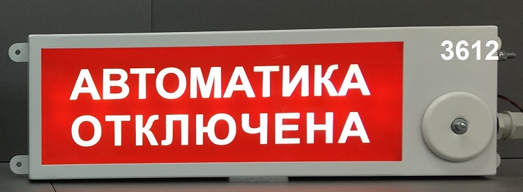 Световое табло, промышленное всепогодное исполнение без взрывозащиты, Uпит. 220В, 30mA, Tокр. среды  -55°…+85°С, IP68, корпус из стали