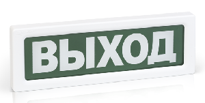 Световой указатель "ВЫХОД", 24 В, 20 мА, 300х100х20 мм, IP 41.