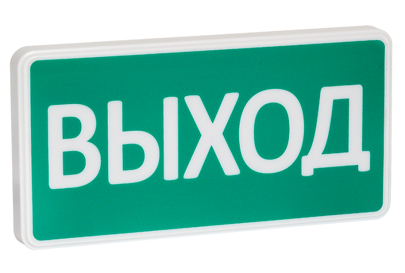 Световой указатель «Выход» с РИП, 220В, IP52, 0,6ВА, -30..+55°С, 300х150х34мм, 0.3кг