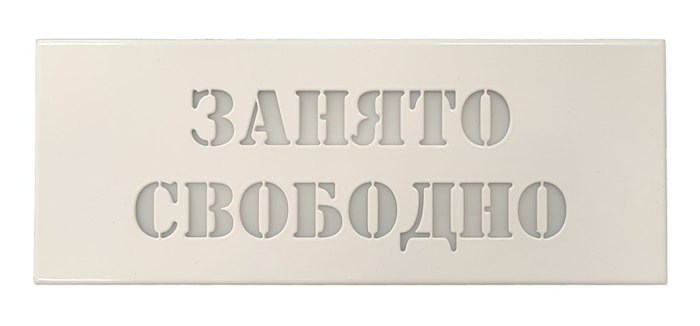 Табло с надписью под заказ, подсвечивание непрерывным красным цветом предупреждающей произвольной надписи и мигающим зеленым цветом разрешающей произвольной надписи. Для совместной работы с проводными кнопками MP-421D1 и радиокнопками MP-411D1, а также с пультом GC-1001D4. Дополнительно к светозвуковому табло MP-740R3 можно подключить две сигнальные лампы MP-611W2 и одно такое же светозвуковое табло. 433 Мгц, дальность действия до 20 м, 12 В, +5...+45°C, 262х100х25 мм.
