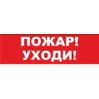 Надпись сменная для плоского светового табло М-12, 24, 220В.