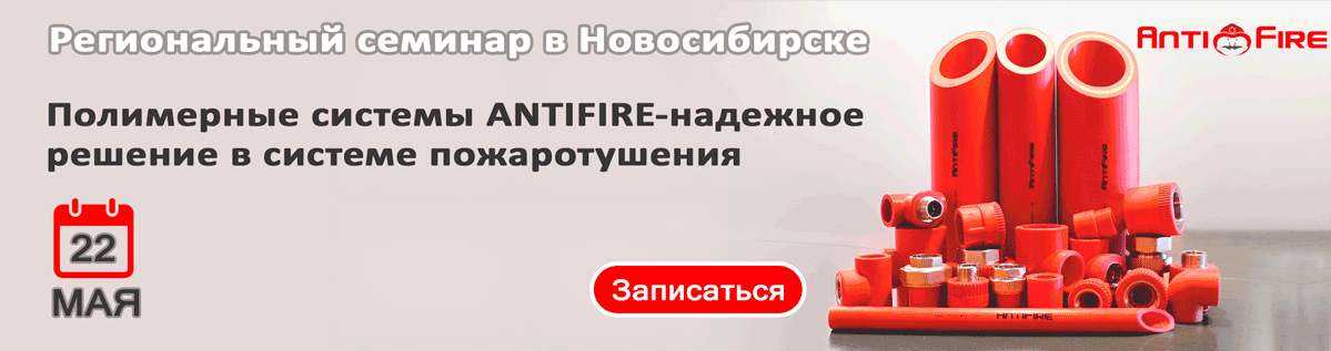 antifire