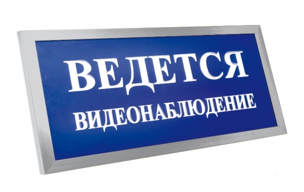 Световое табло в алюминиевом профиле, 12В, 40мА, IP41, 500х250х100, 1.08кг, -30С..+55С, 