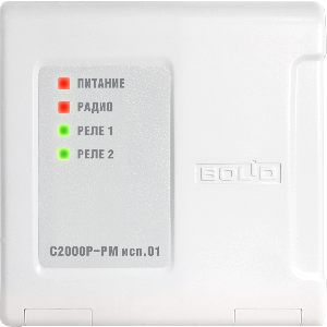 С2000Р-РМ исп.01 - Релейный радиоканальный модуль. Два гальванически изолированных выхода (до 220 В, 3 А). Питание от сети 220 В (90-264 В, 1 ВА) и встроенного элемента питания. От минус 30 до +50°С Релейный радиоканальный модуль. Два гальванически изолированных выхода (до 220 В, 3 А). Питание от сети 220 В (90-264 В, 1 ВА) и встроенного элемента питания. От минус 30 до +50°С