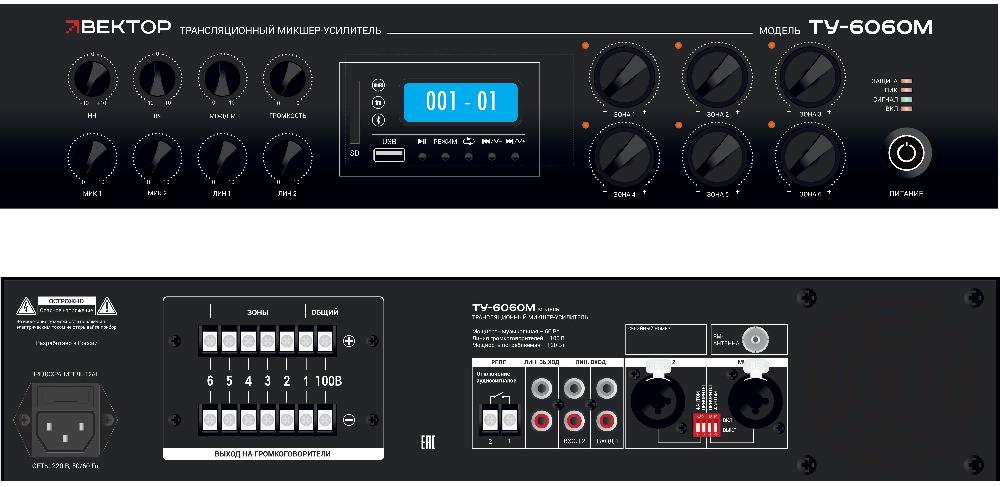 Комбинированный микшер-усилитель, 6 зон c регулировкой&nbsp;&nbsp;уровня выходного сигнала. Мощность 250 Вт /100В.&nbsp;&nbsp;2 микр, с фантомным питанием и выбором приоритета 2 лин входа, 1&nbsp;&nbsp;Aux вых. Цифровой AM\FM тюнер, MP3 плеер,ИК-пульт в комплекте. Функция аварийного отключения. Питание 220В. Рэковое крепление в комплекте. 482х88х400 мм. Вес 15,5 кг.